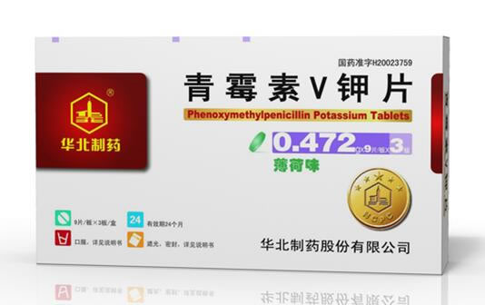 华北制药青霉素V钾片招商代理 华北制药 0.472g*27片