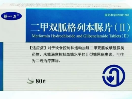 徐一刀二甲双胍格列本脲片(Ⅱ)招商代理 80片