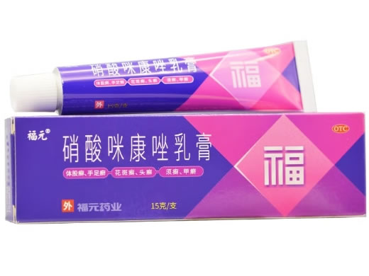 福元硝酸咪康唑乳膏招商代理 