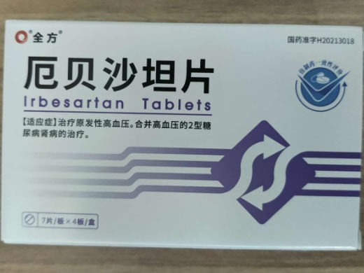 全方厄贝沙坦片招商代理 7片*4板