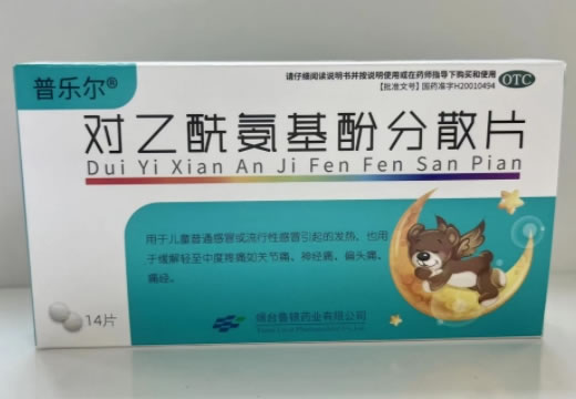 普乐尔对乙酰氨基酚分散片招商代理 14片