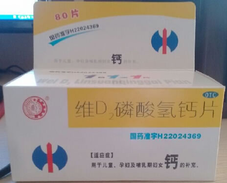通药维D2磷酸氢钙片招商代理 80片