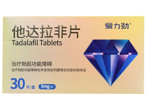 爱力劲他达拉非片招商代理 30片