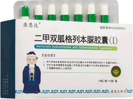 康恩达二甲双胍格列本脲胶囊(Ⅰ)招商代理 70粒