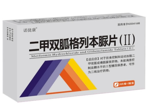 诺捷康二甲双胍格列本脲片(Ⅱ)招商代理 18片