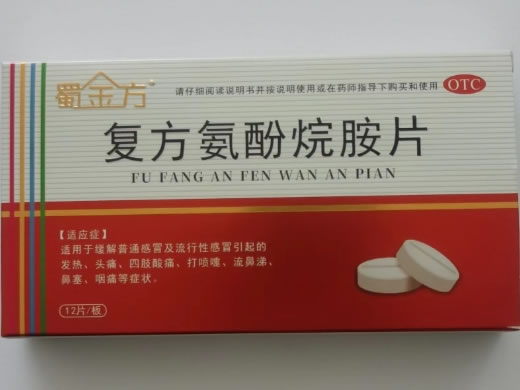 复方氨酚烷胺片