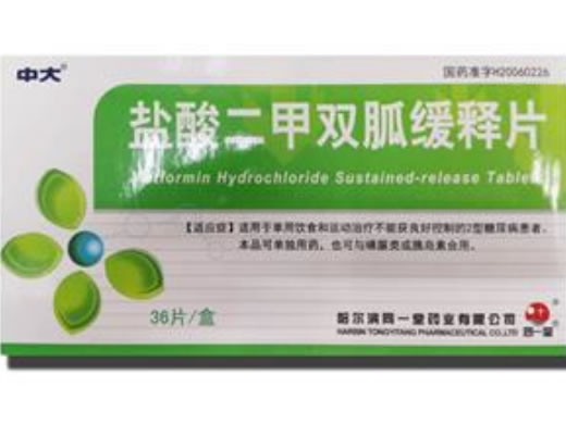 中大盐酸二甲双胍缓释片招商代理 36片