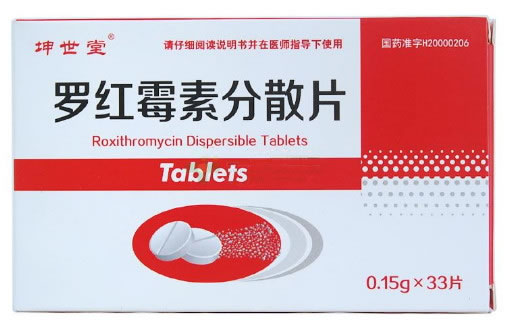 坤世堂罗红霉素分散片招商代理 33片