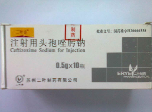 注射用头孢唑肟钠