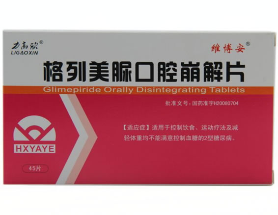 维博安格列美脲口腔崩解片招商代理 45片 武汉维奥