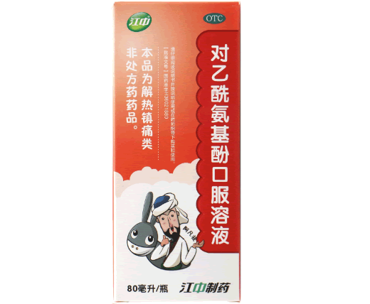 江中对乙酰氨基酚口服溶液招商代理 