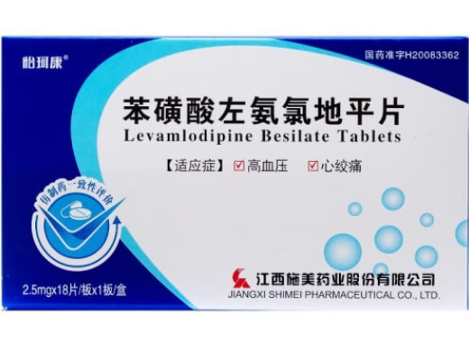 怡珂康苯磺酸左氨氯地平片招商代理 18片