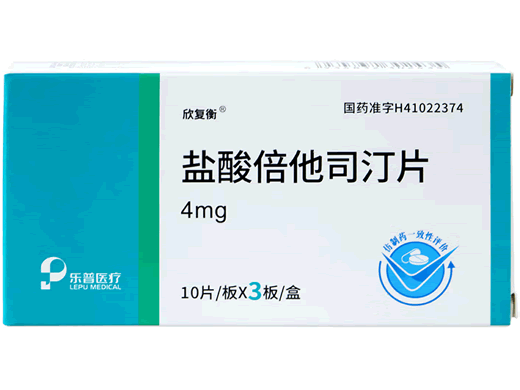 欣复衡盐酸倍他司汀片招商代理 30片 乐普医疗