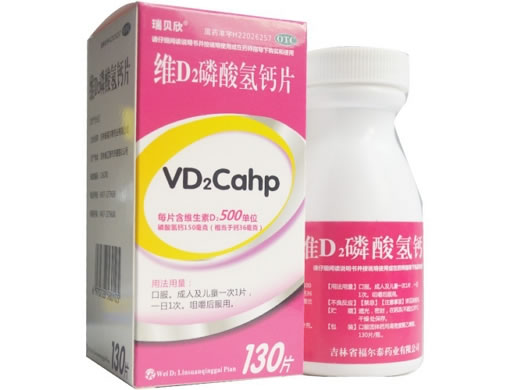 瑞贝欣维D2磷酸氢钙片招商代理 130片