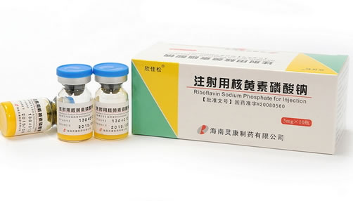欣佳松注射用核黄素磷酸钠招商代理 10瓶