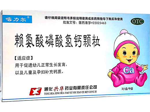 赖氨酸磷酸氢钙颗粒招商代理 12袋*3盒 通化兴华药业