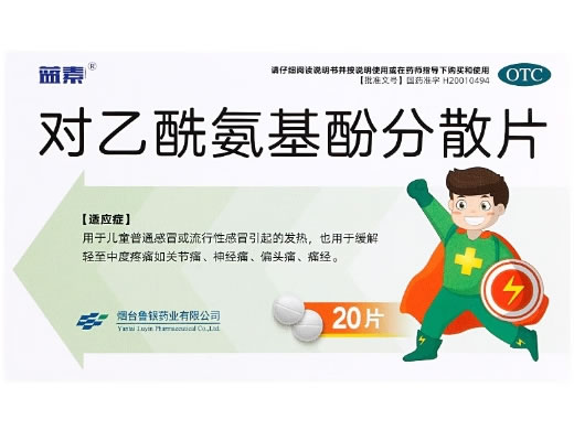 蓝素对乙酰氨基酚分散片招商代理 20片