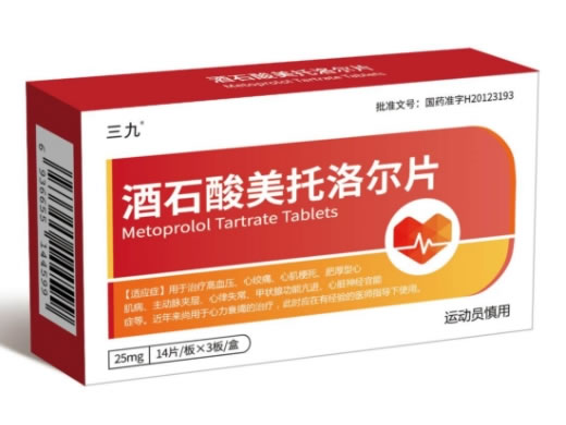 三九酒石酸美托洛尔片招商代理 42片