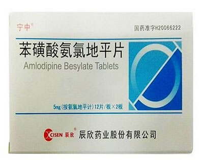 宁中苯磺酸氨氯地平片招商代理 24片