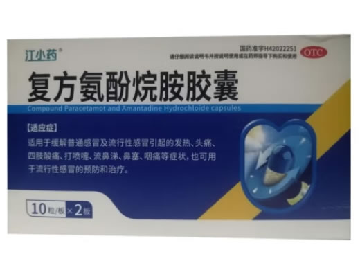 江小药复方氨酚烷胺胶囊招商代理 20粒