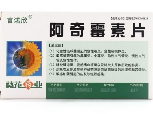 言诺欣阿奇霉素片招商代理 6片