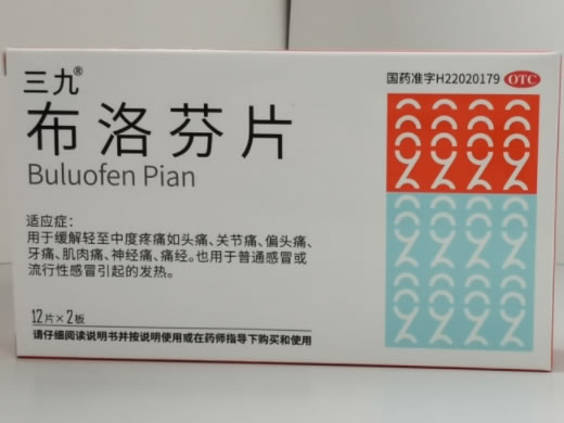 三九布洛芬片招商代理 24片