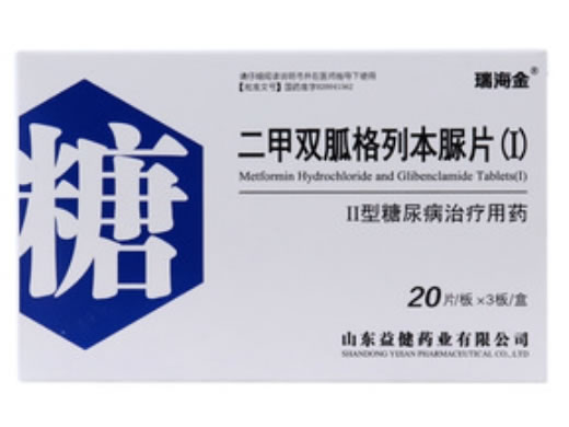 瑞海金/立将二甲双胍格列本脲片(I)招商代理 20片*3板