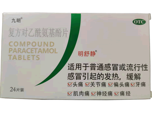 九明复方对乙酰氨基酚片招商代理 24片 九明制药