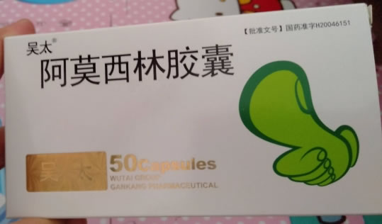 吴太阿莫西林胶囊招商代理 50粒