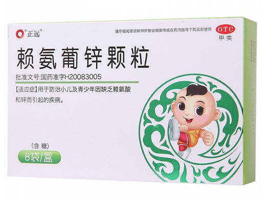 正远赖氨葡锌颗粒招商代理 8袋 海南慧谷药业