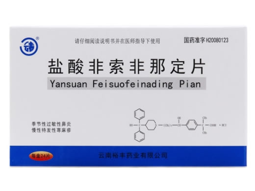 盐酸非索非那定片