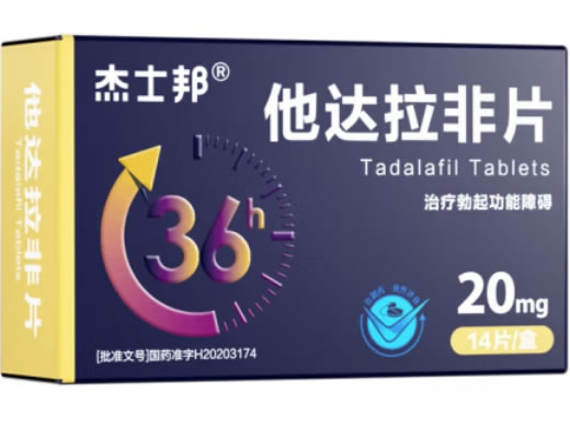 杰士邦他达拉非片招商代理 人福药业 20mg*14片