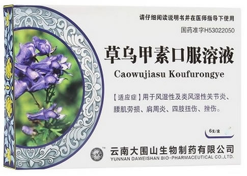 草乌甲素口服溶液招商代理 10ml*6支 云南大围山