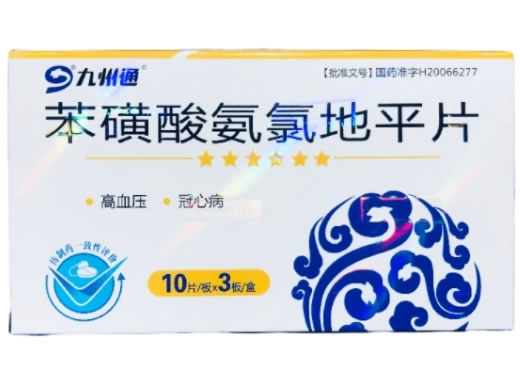 九州通苯磺酸氨氯地平片招商代理 30片