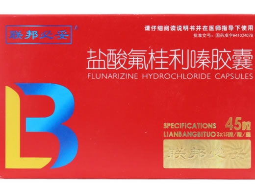 联邦必妥盐酸氟桂利嗪胶囊招商代理 45粒