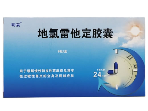 明妥地氯雷他定胶囊招商代理 6粒 明妥