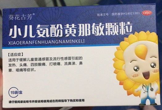 葵花古芳小儿氨酚黄那敏颗粒招商代理 15袋