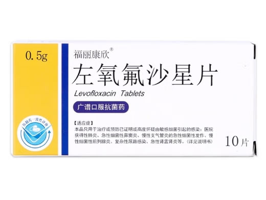 福丽康欣左氧氟沙星片招商代理 10片