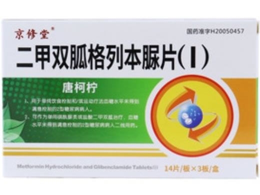 京修堂/唐柯柠二甲双胍格列本脲片(I)招商代理 42片