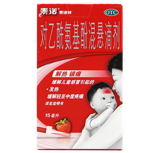 泰诺林对乙酰氨基酚混悬滴剂招商代理 泰诺林