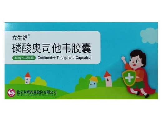 立生舒磷酸奥司他韦胶囊招商代理 