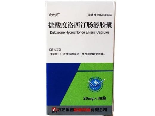 欧欣妥盐酸度洛西汀肠溶胶囊招商代理 