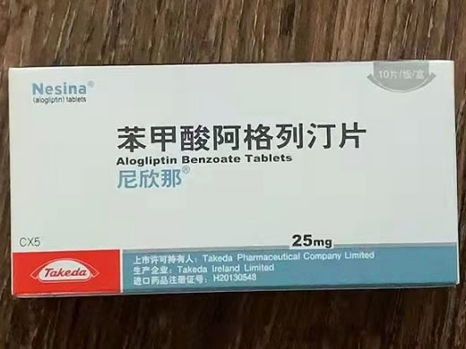 尼欣那/Nesina苯甲酸阿格列汀片招商代理 尼欣那