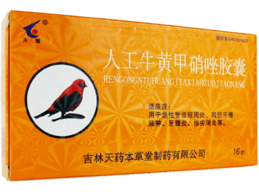 天耀人工牛黄甲硝唑胶囊招商代理 16粒