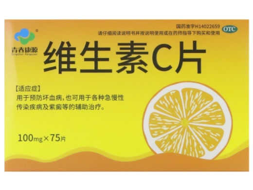 青春康源维生素C片招商代理 100mg*75片