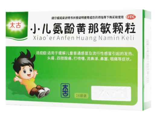 太古小儿氨酚黄那敏颗粒招商代理 16袋