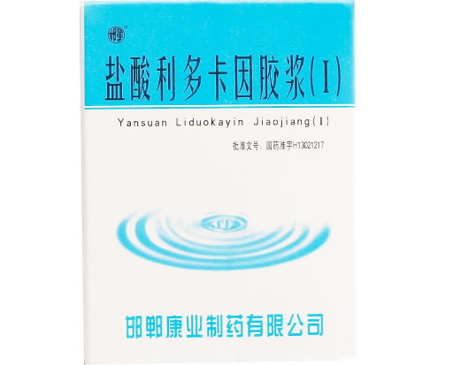邯星盐酸利多卡因胶浆(Ⅰ)招商代理 10g 邯郸康业