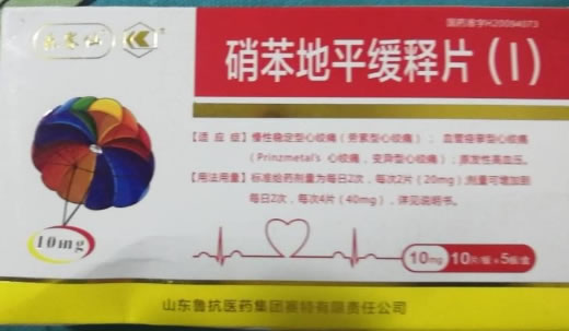 乐赛仙硝苯地平缓释片(Ⅰ)招商代理 50片 盒装