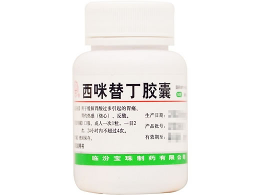 宝珠牌西咪替丁胶囊招商代理 50粒