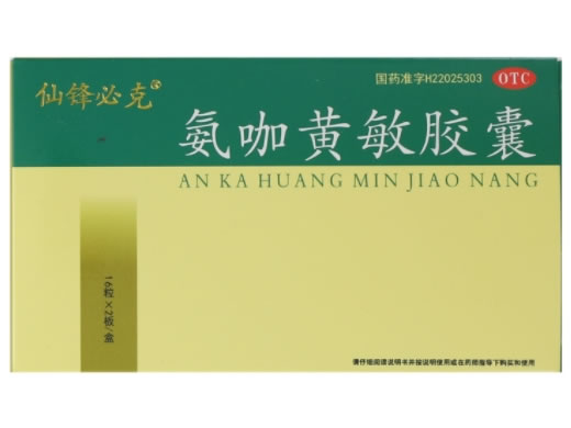 氨咖黄敏胶囊